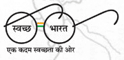 Swachh Bharat(External Website that opens in a new window) LOGO